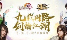 画江湖九周年爆料视频完整版,揭秘幕后精彩瞬间与未来展望